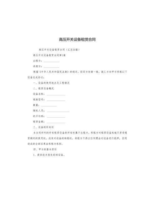 高压开关设备租赁合同.docx