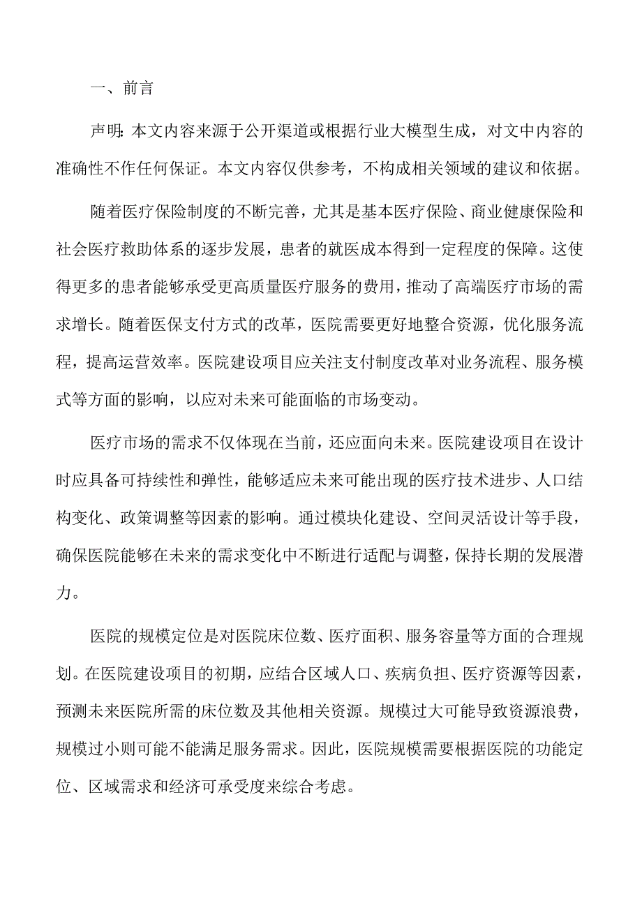 医院建设项目勘察设计实施方案报告.docx_第2页