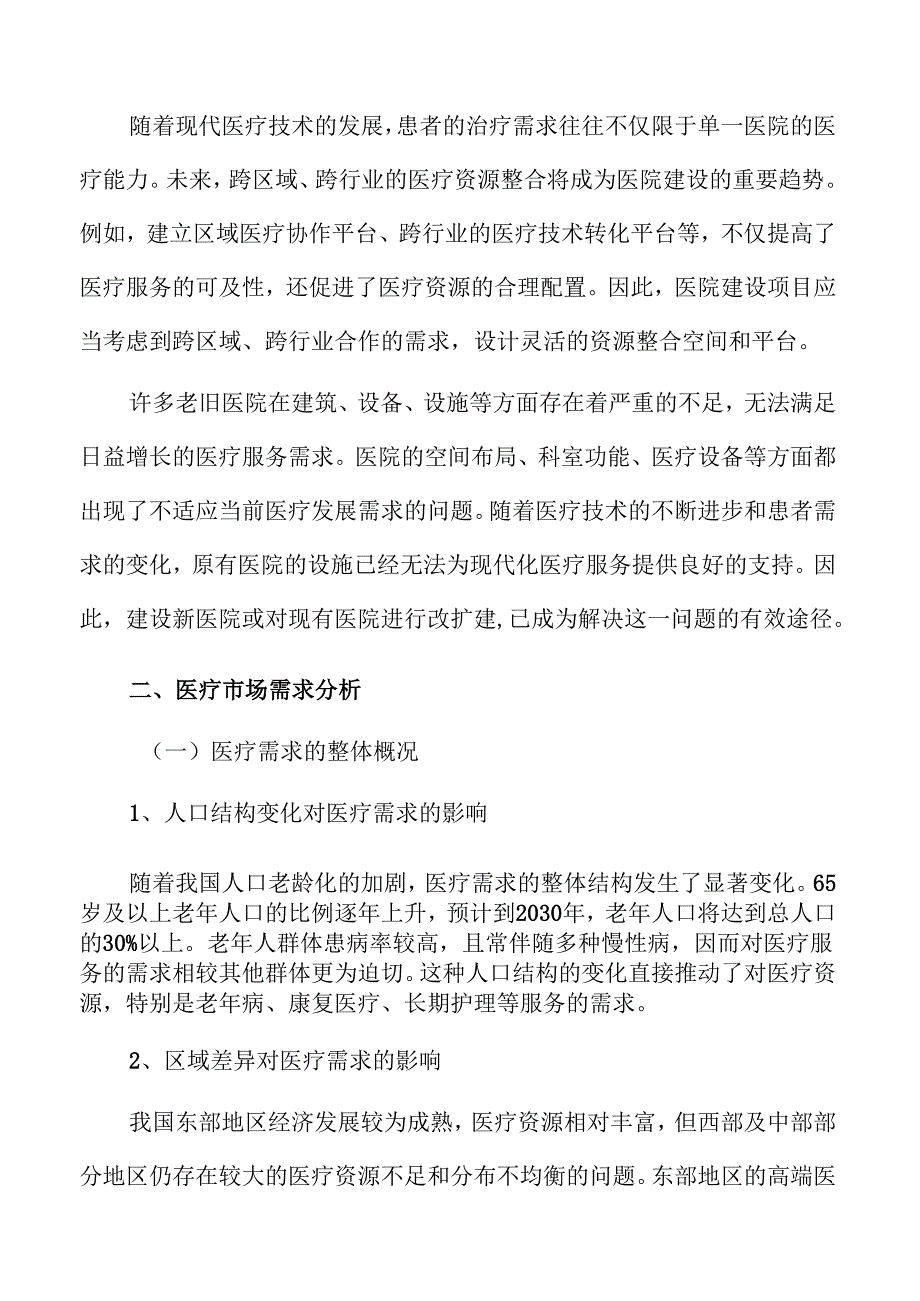 医院建设项目勘察设计实施方案报告.docx_第3页
