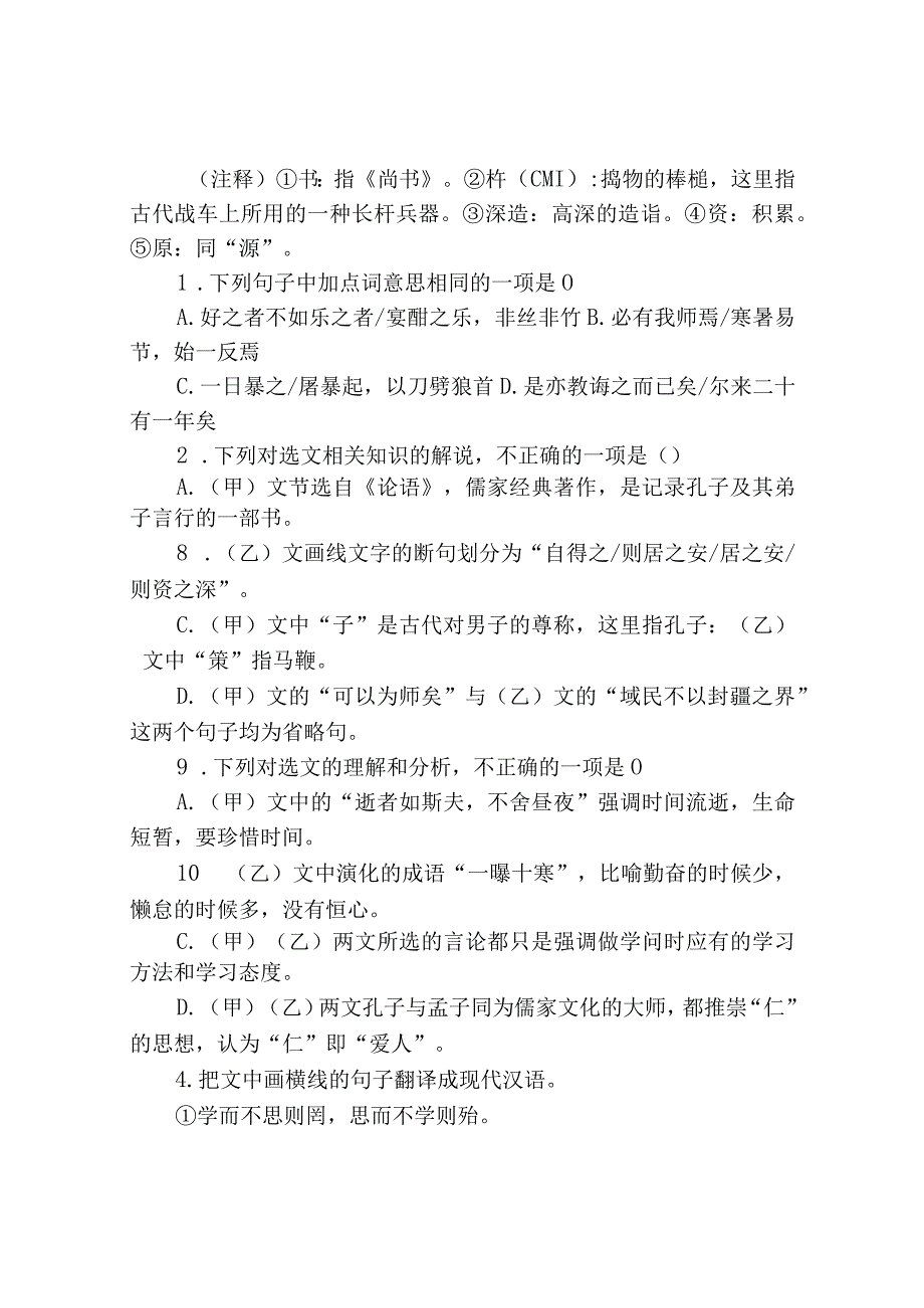 《论语》十二章文言文比较阅读.docx_第2页