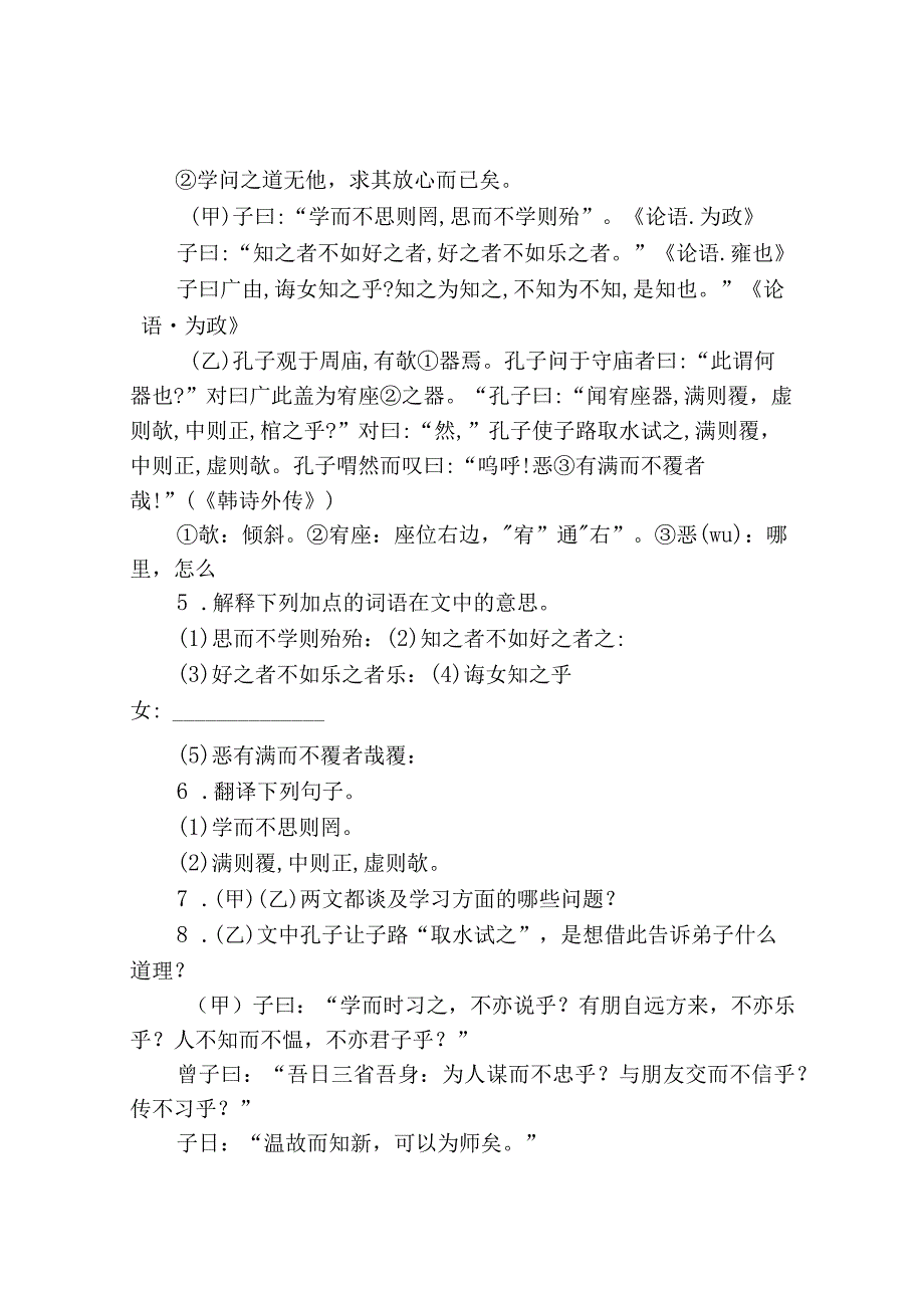 《论语》十二章文言文比较阅读.docx_第3页