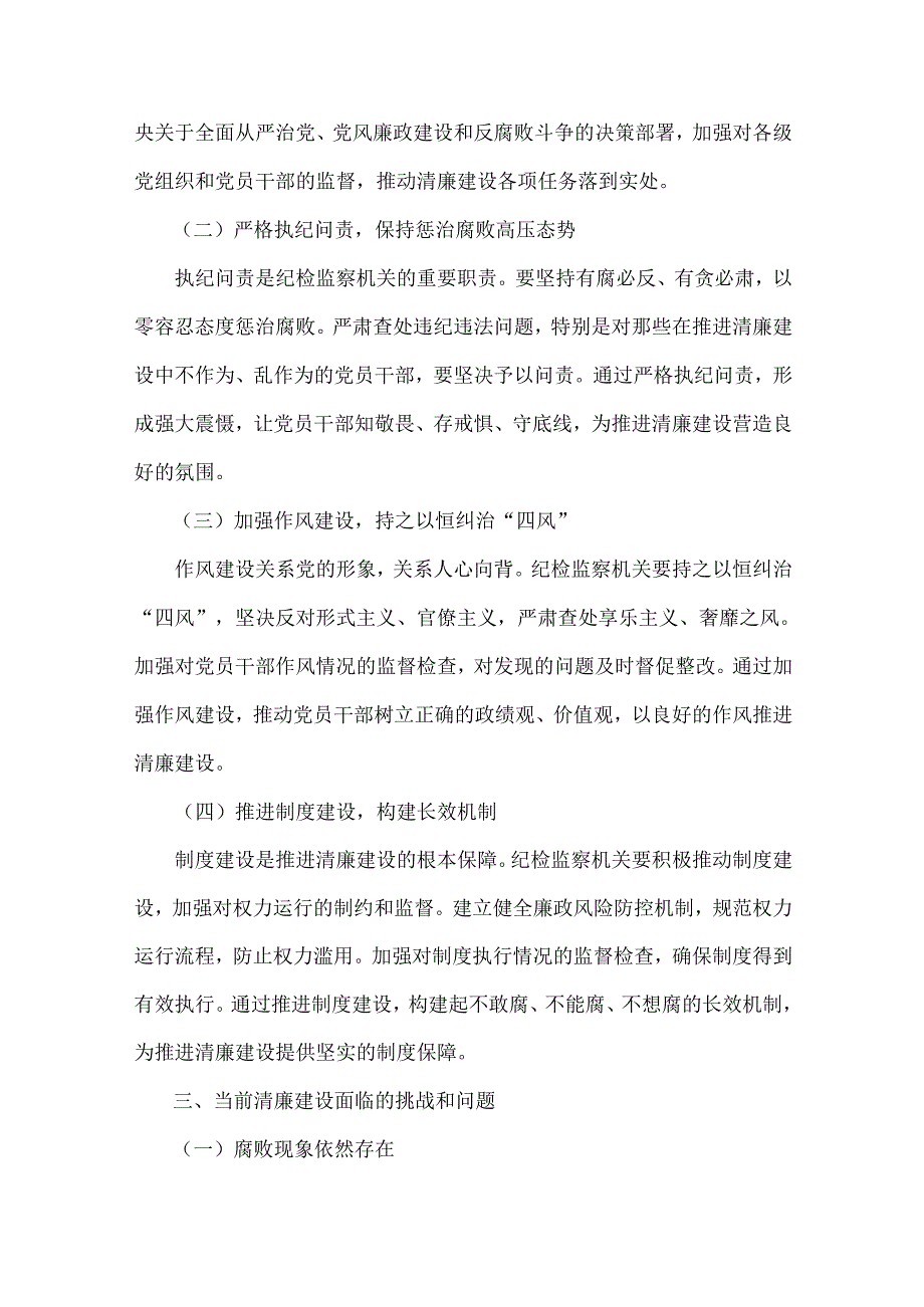2024年十二月份纪检监察机关专题党课学习讲稿（4篇文）供参考.docx_第3页