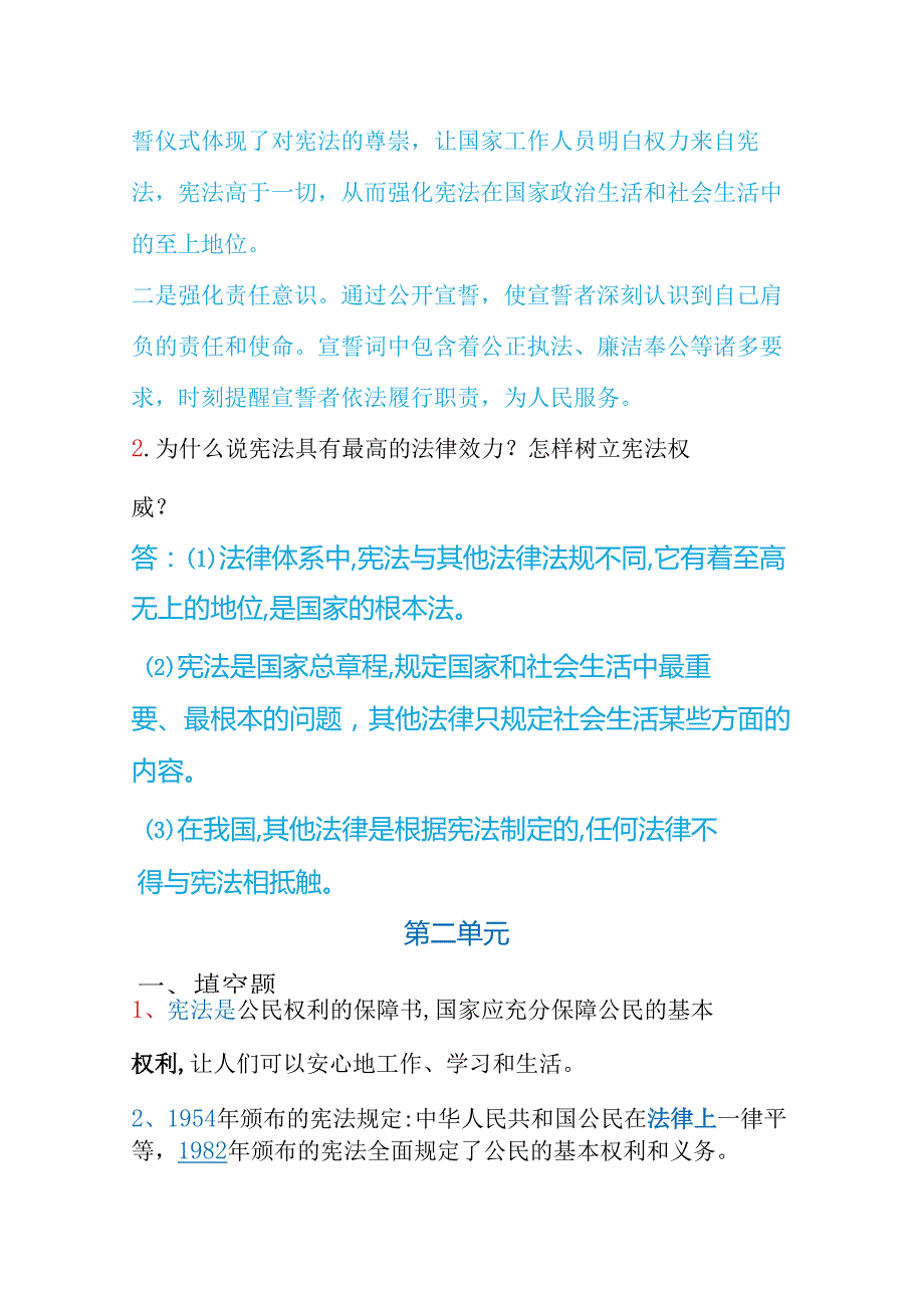 人教版六年级上册《道德与法治》重难点易错点详细梳理【核心素养系列】.docx_第2页