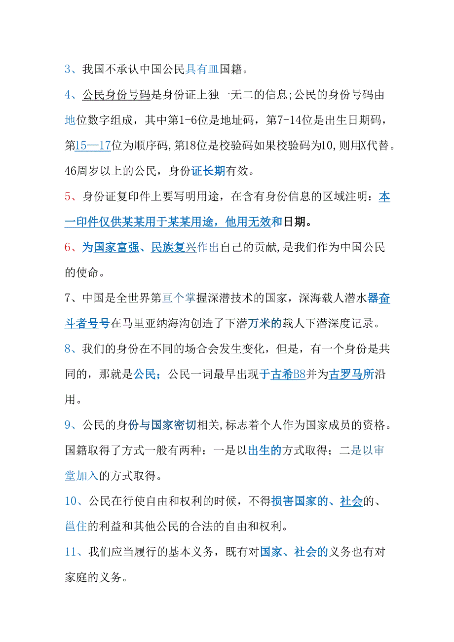 人教版六年级上册《道德与法治》重难点易错点详细梳理【核心素养系列】.docx_第3页