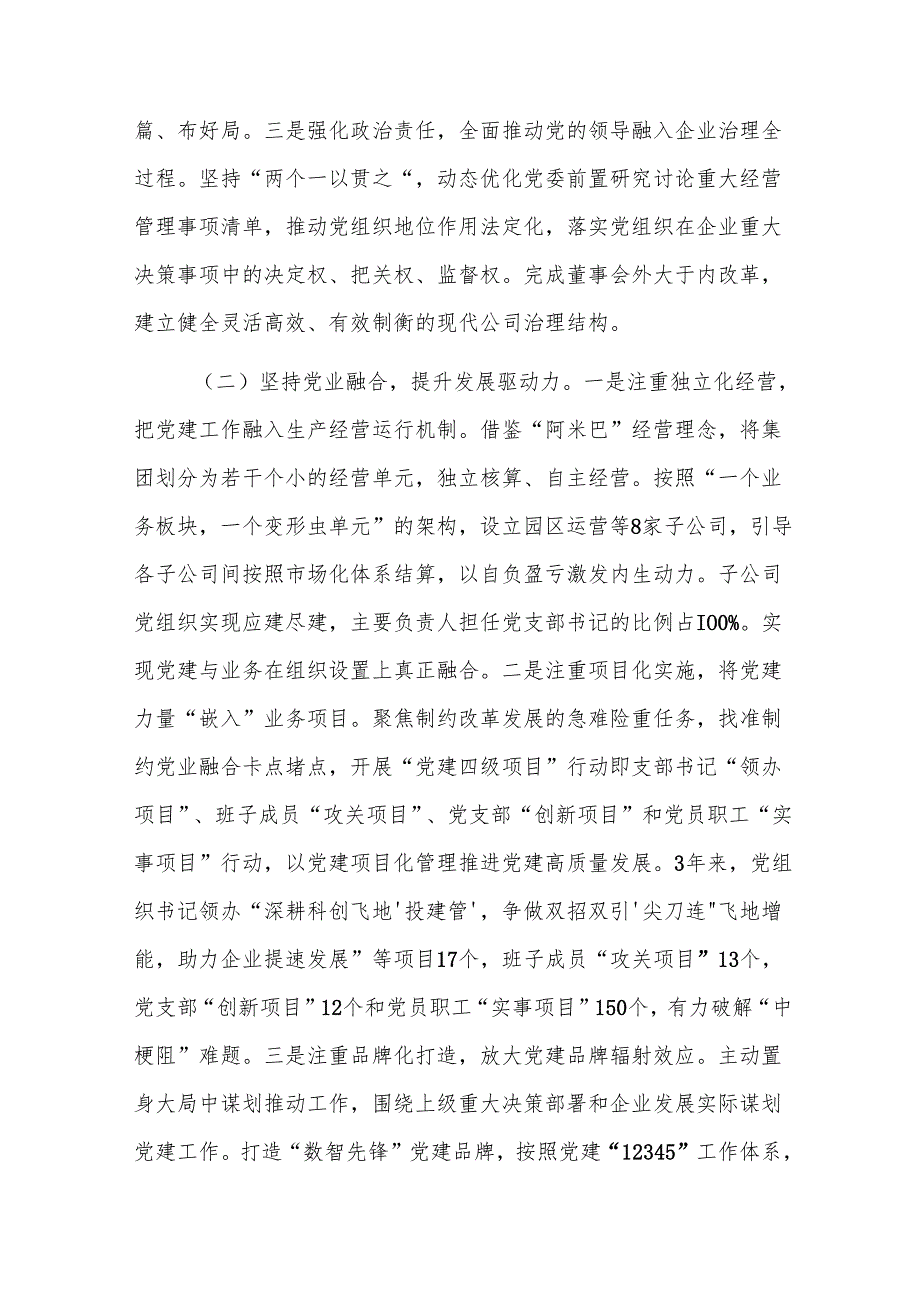 国企党委2024年推进全面从严治党工作情况的报告范文.docx_第2页