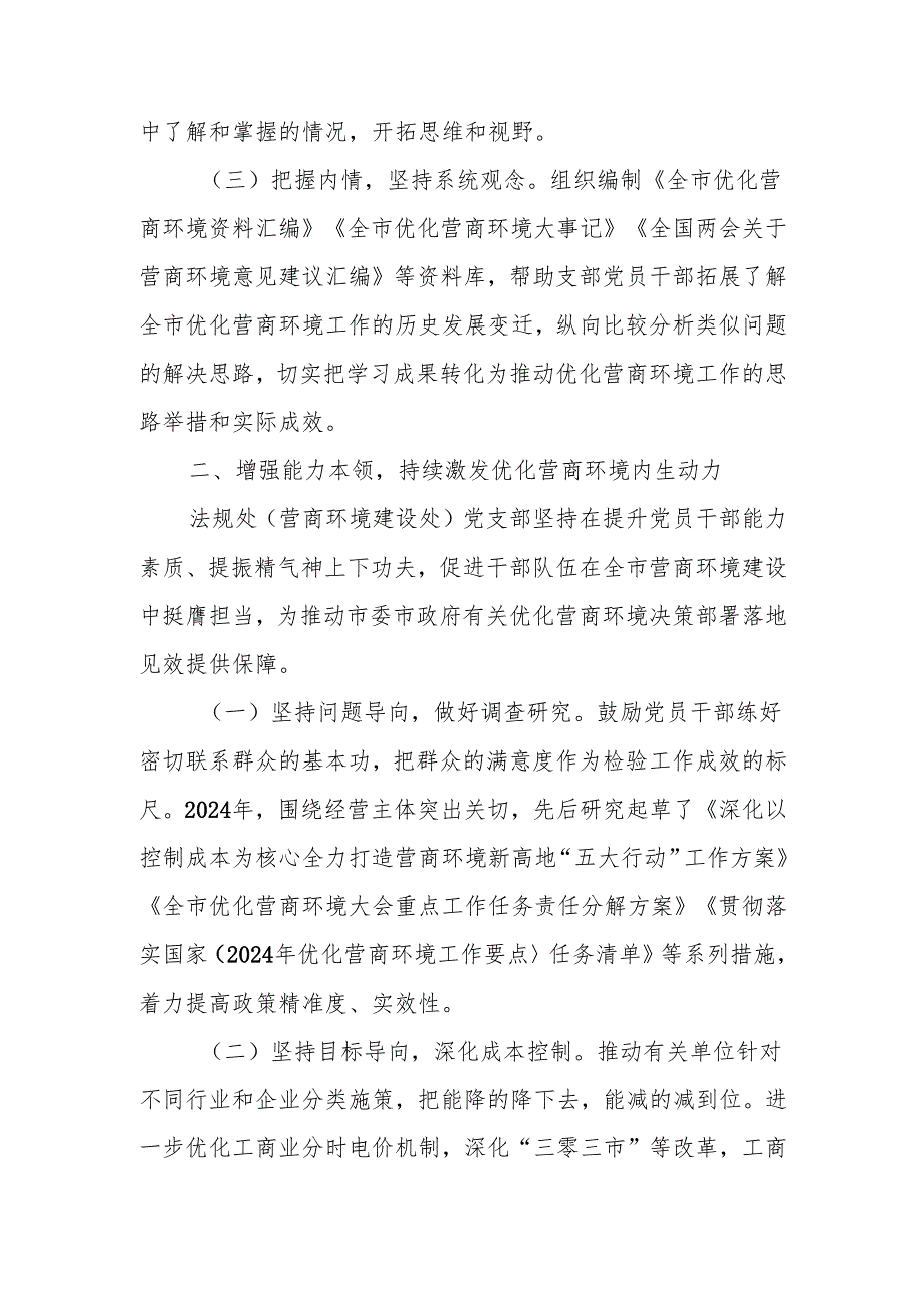发改委法规处党支部书记2024年述职述廉述党建工作报告.docx_第2页