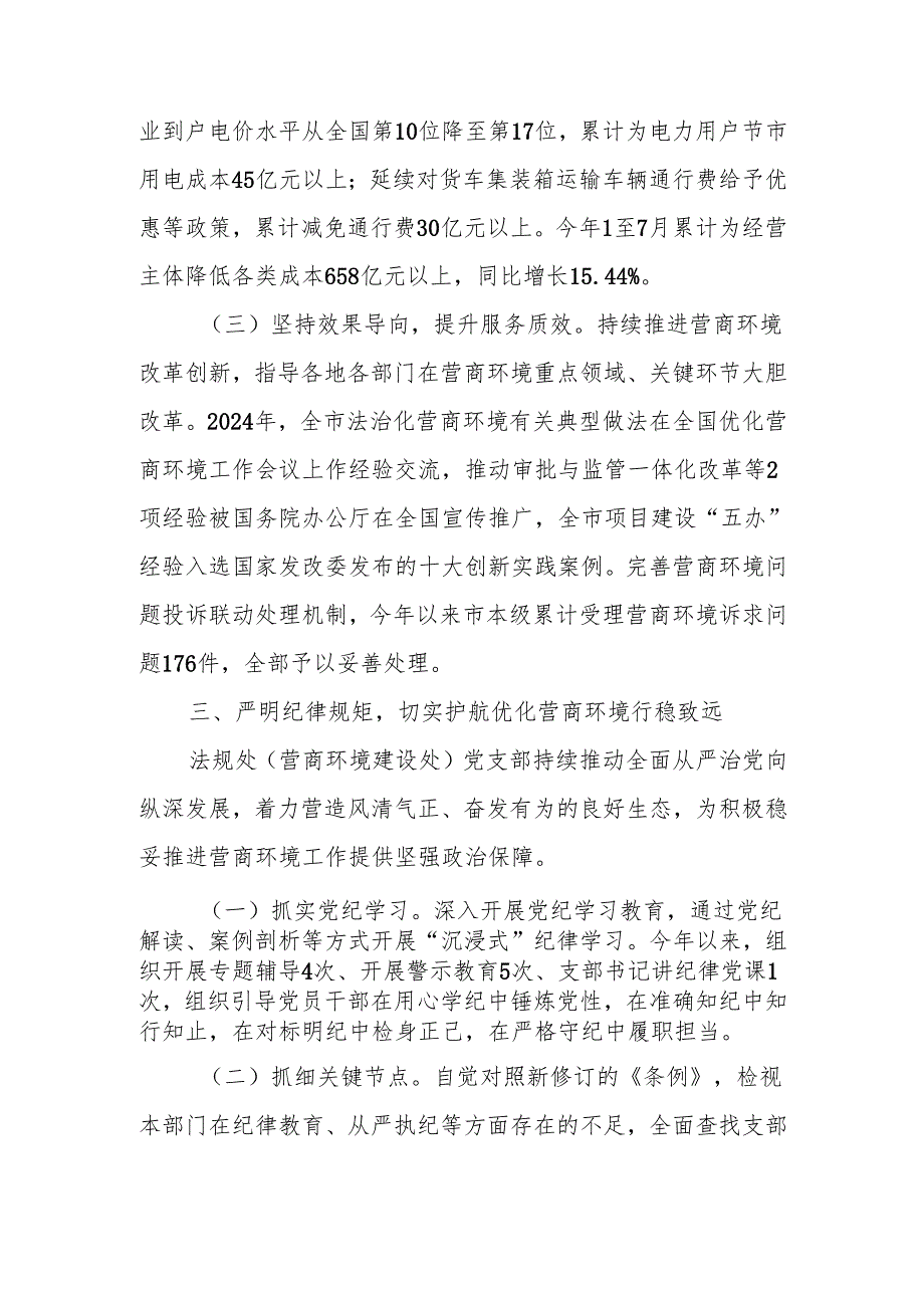 发改委法规处党支部书记2024年述职述廉述党建工作报告.docx_第3页