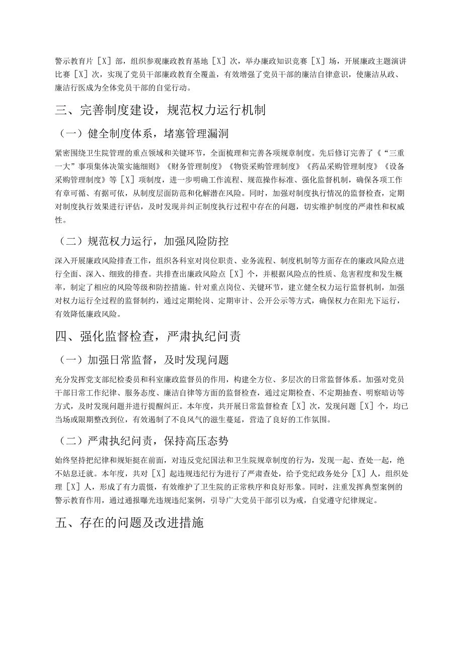 关于卫生院履行从严治党一岗双责工作情况报告（新版）.docx_第2页