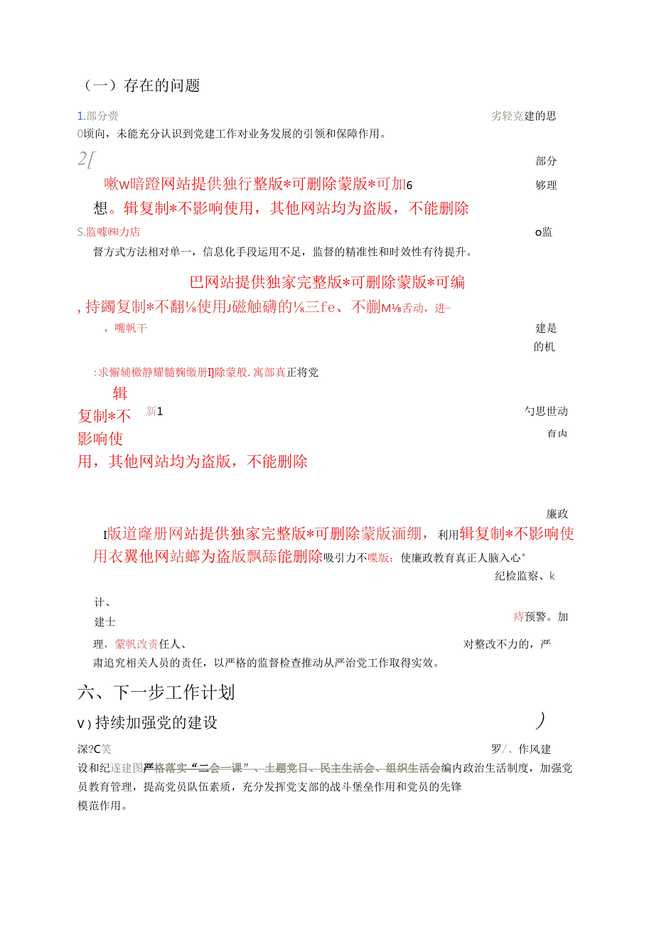 关于卫生院履行从严治党一岗双责工作情况报告（新版）.docx_第3页