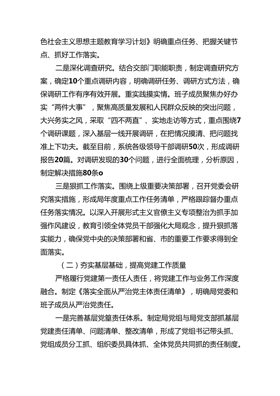 2024党组织书记抓基层党建工作述职报告（共7篇）.docx_第2页