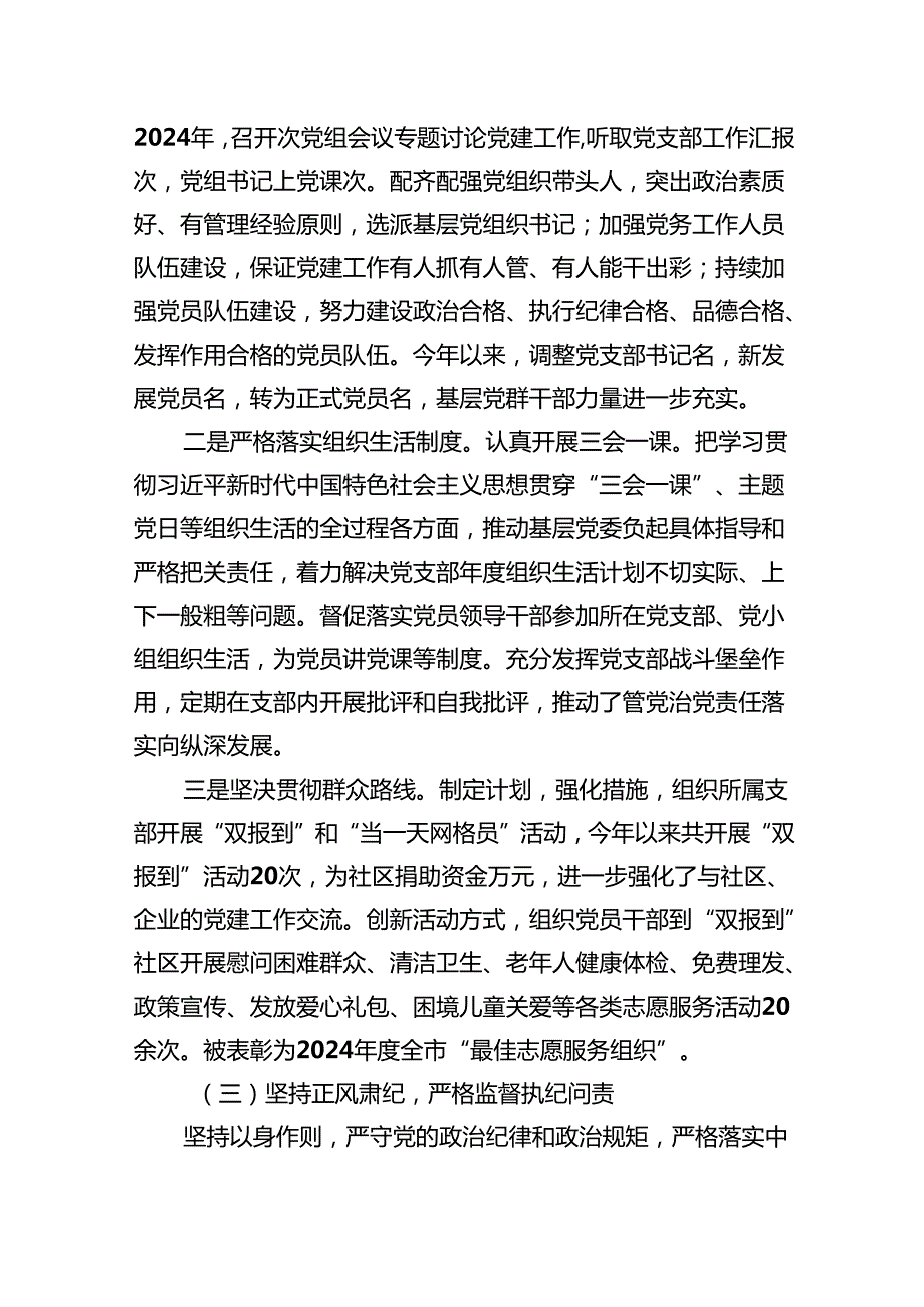 2024党组织书记抓基层党建工作述职报告（共7篇）.docx_第3页