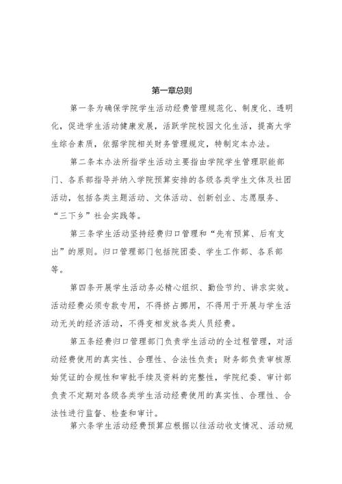 学生活动经费管理办法.docx