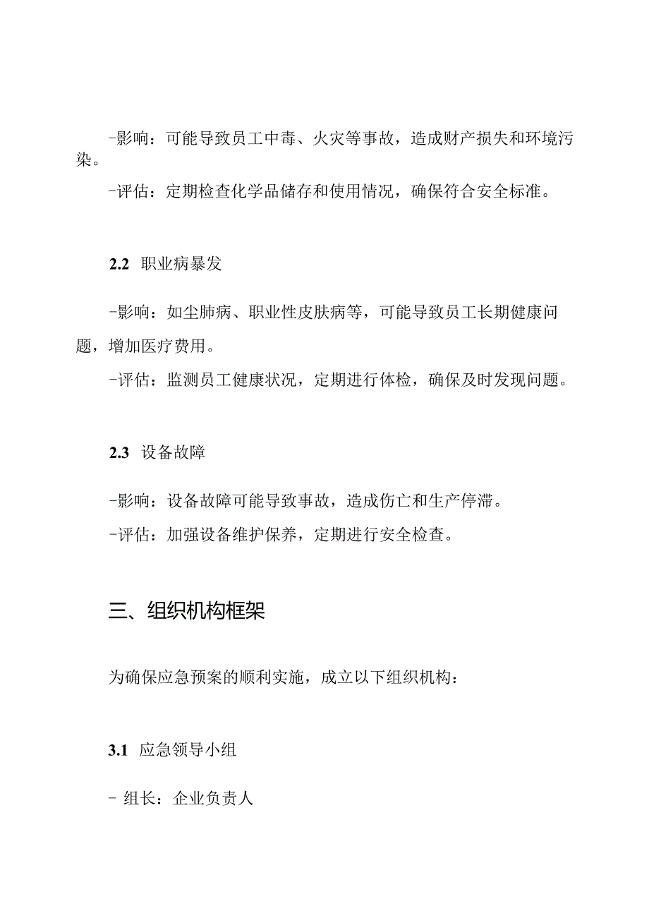 职业卫生应急预案.docx_第3页