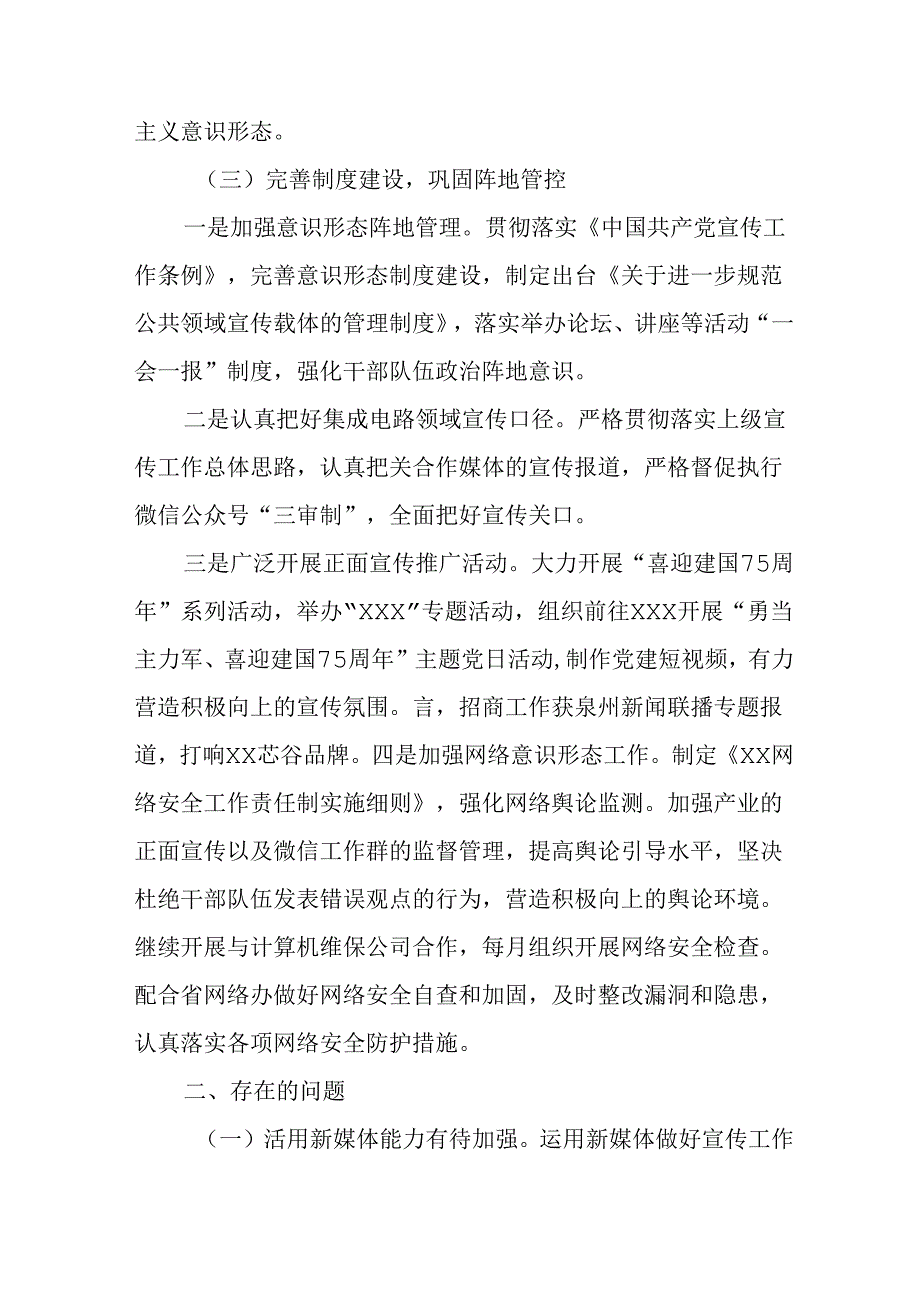 2024年公司党支部意识形态情况年终总结汇报（汇编6份）.docx_第3页