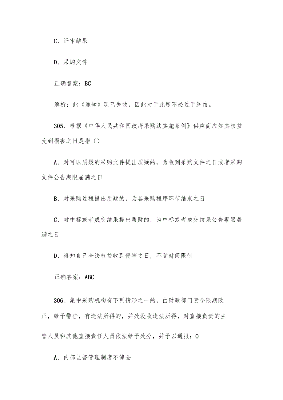 政府采购评审专家题库及答案（301400题）.docx_第3页