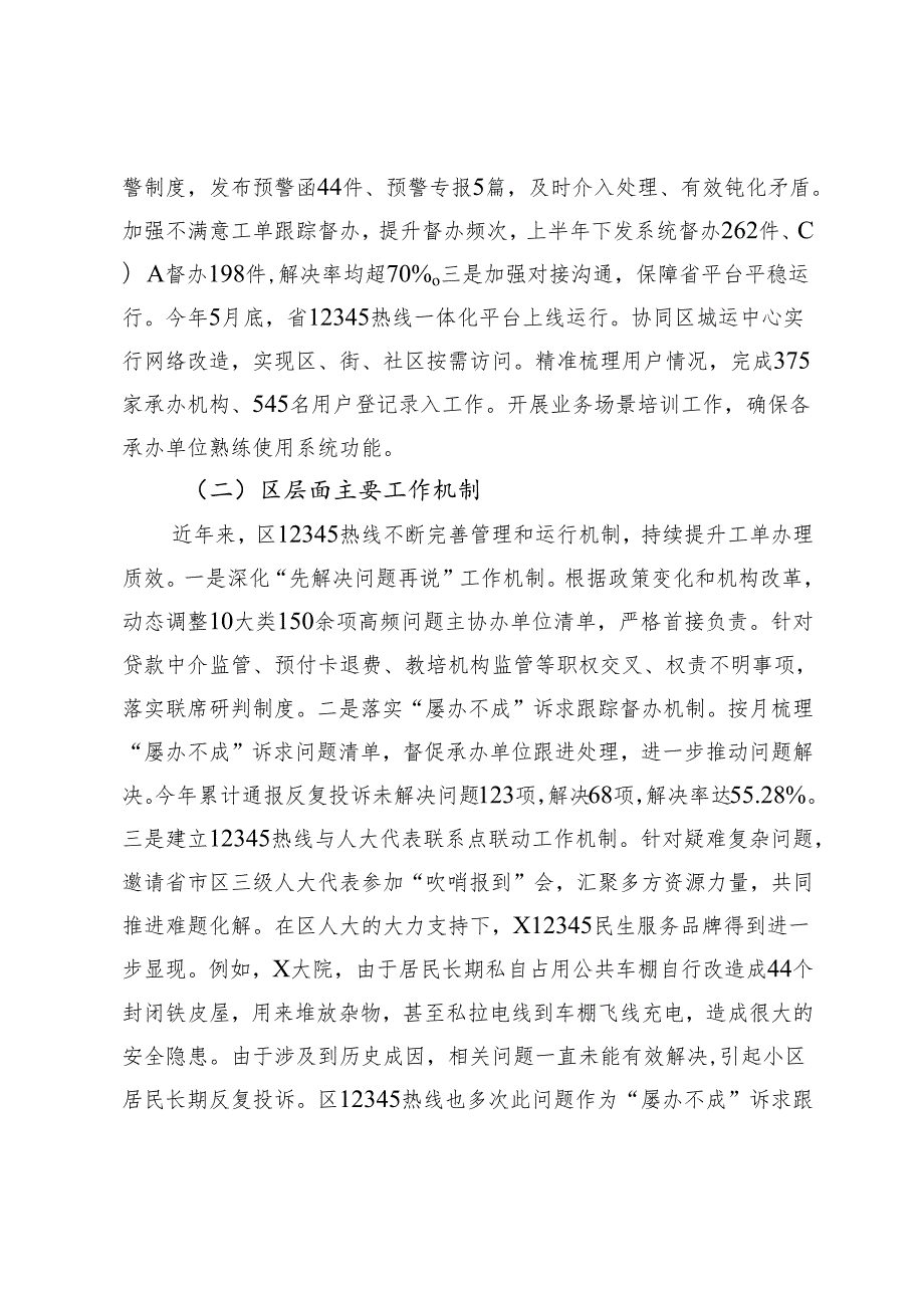 关于区12345政务服务便民热线工单办理工作情况的报告.docx_第3页