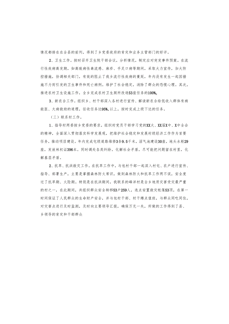 2024年乡镇宣传委员工作心得体会.docx_第2页