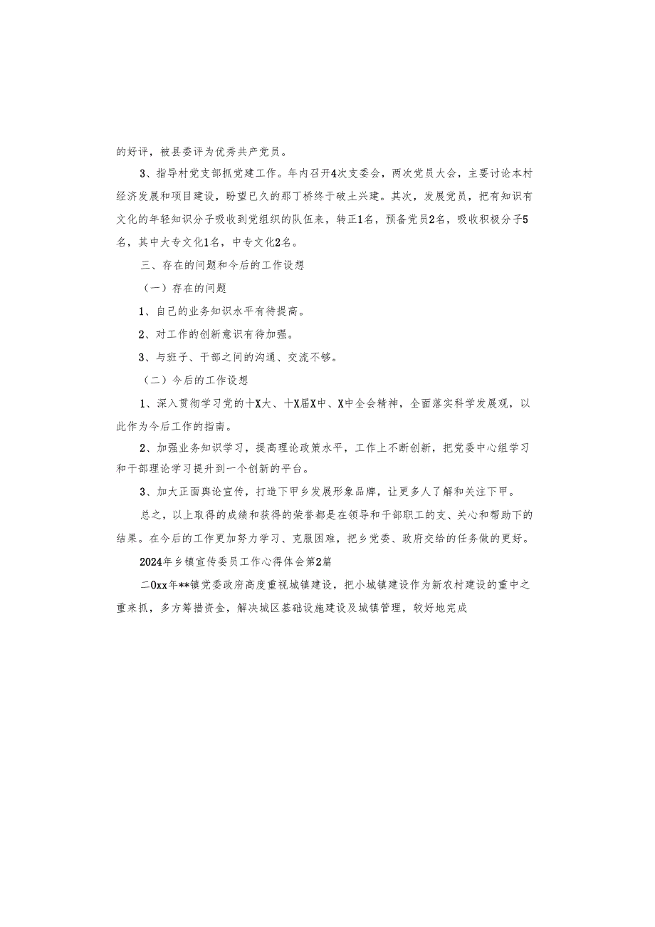 2024年乡镇宣传委员工作心得体会.docx_第3页