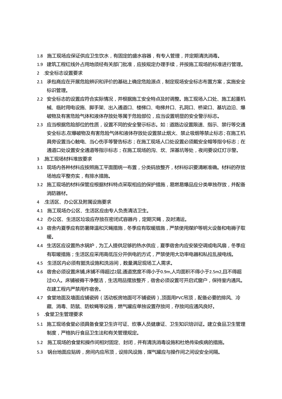 某某地产建设项目现场文明施工管理指引.docx_第2页