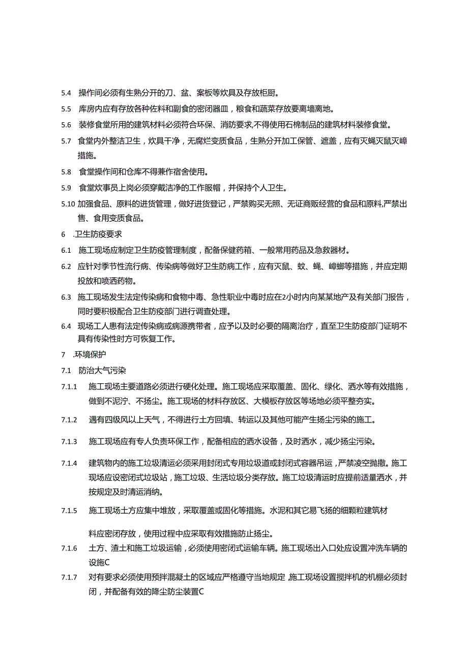 某某地产建设项目现场文明施工管理指引.docx_第3页