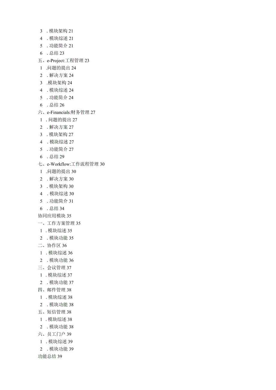 泛微协同平台ecology介绍.docx_第2页