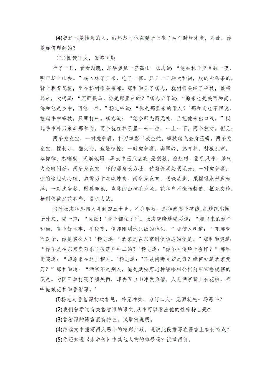 第22课 智取生辰纲 课内同步阅读（含答案）.docx_第3页