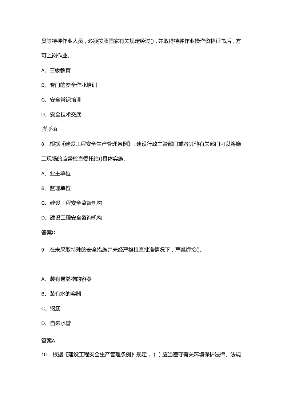 全国三类人员（B证）（项目管理人员）理论考试考前冲刺题库300题（带答案）.docx_第3页