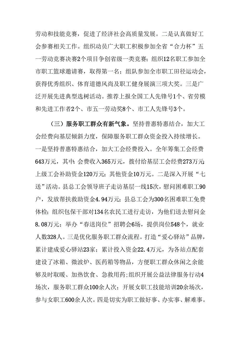 总工会2024年工作总结及2025年工作思路范文.docx_第2页