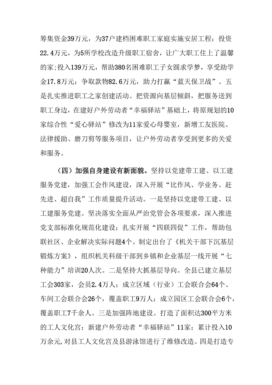 总工会2024年工作总结及2025年工作思路范文.docx_第3页