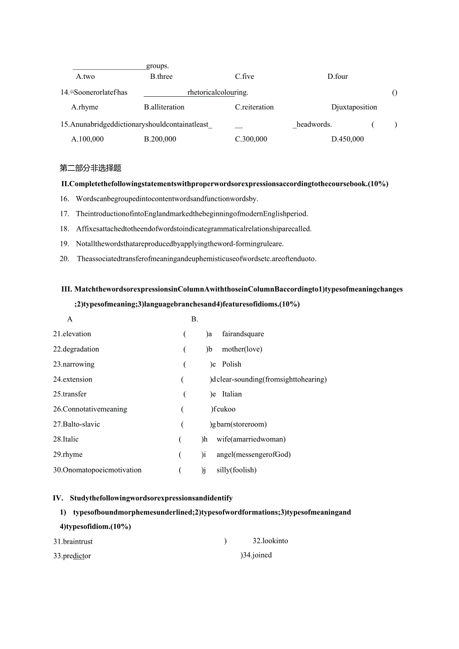 完整版本.08月词汇学综合练习题.docx_第2页