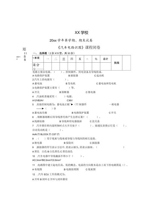 汽车电路识图期末考试试卷.docx