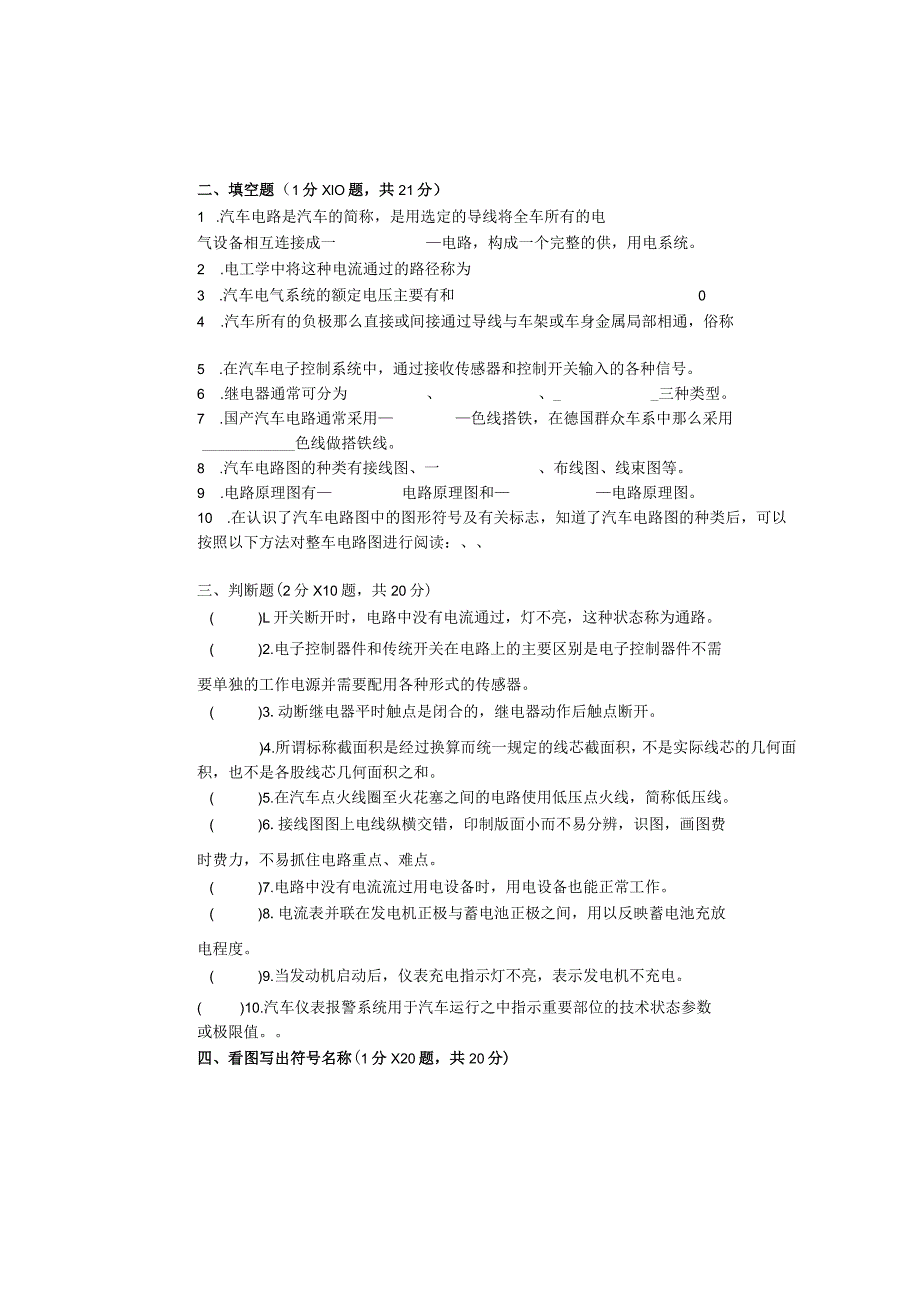 汽车电路识图期末考试试卷.docx_第2页