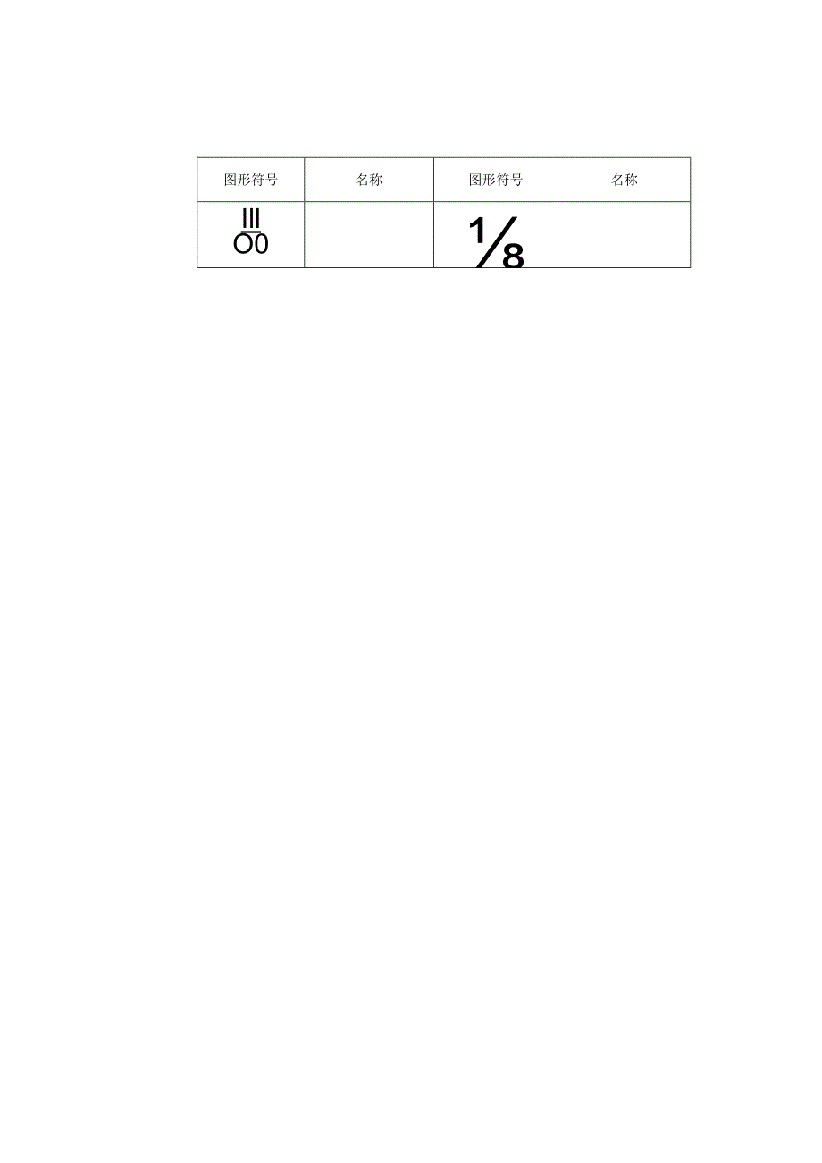 汽车电路识图期末考试试卷.docx_第3页