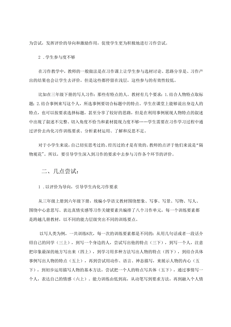 做好习作评价提升学生的习作能力 论文.docx_第2页