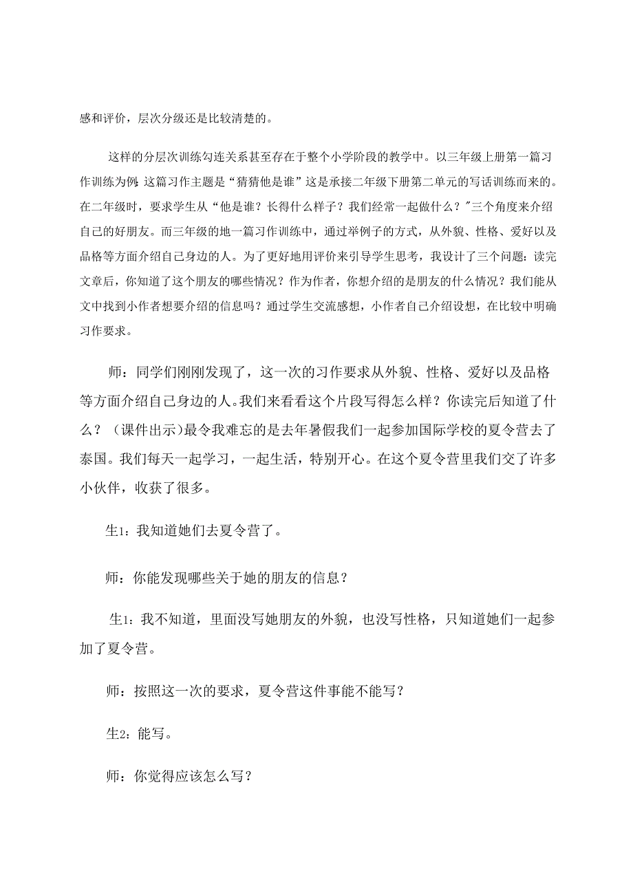 做好习作评价提升学生的习作能力 论文.docx_第3页