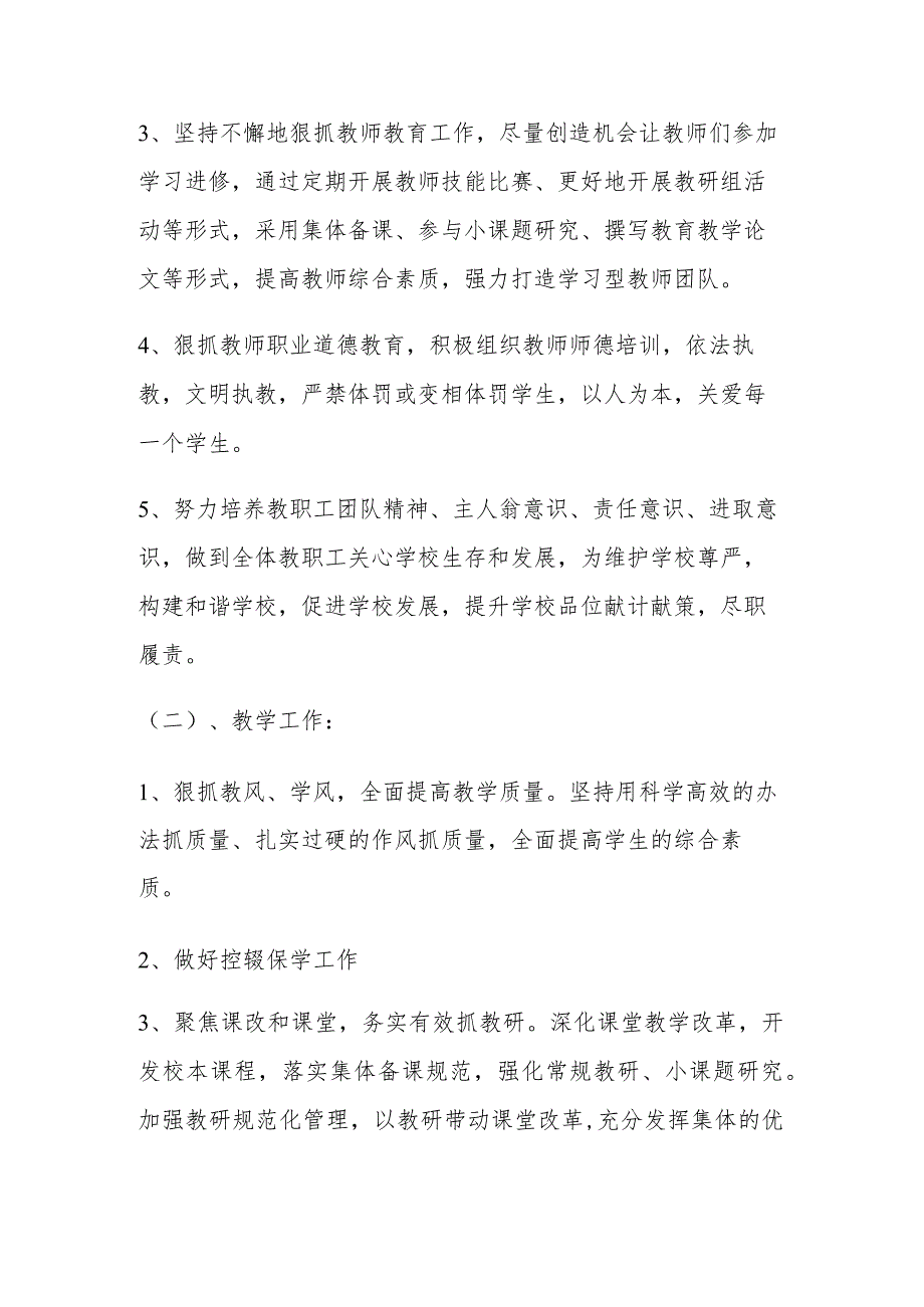 新学期工作计划1.2.docx_第3页