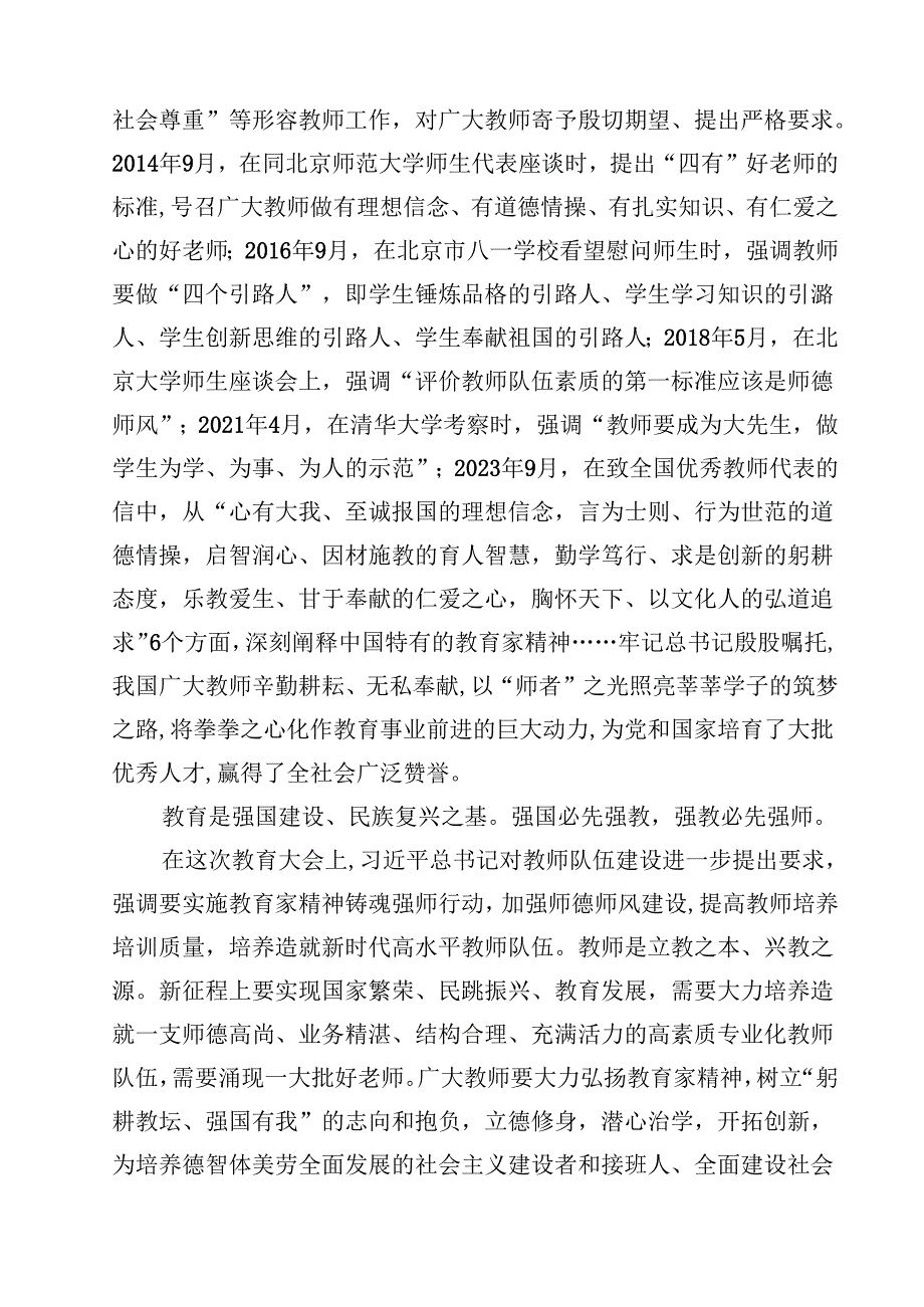 学习2024年全国教育大会重要讲话心得体会10篇（最新版）.docx_第3页