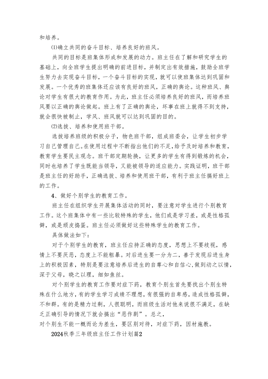 2025季三年级班主任工作要点计划月历表（31篇）.docx_第2页