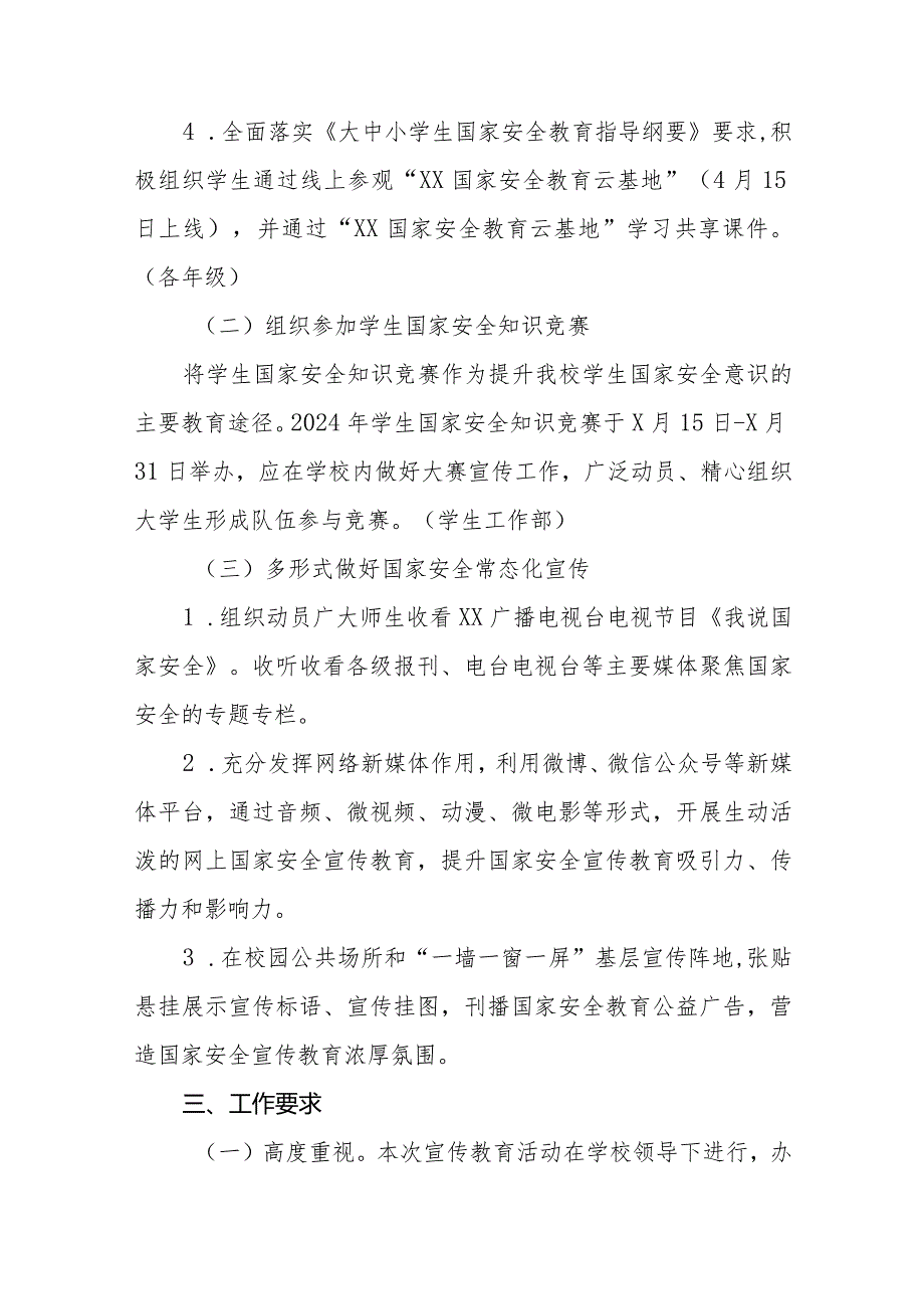 小学开展2024年全民国家安全教育日活动方案(六篇).docx_第2页