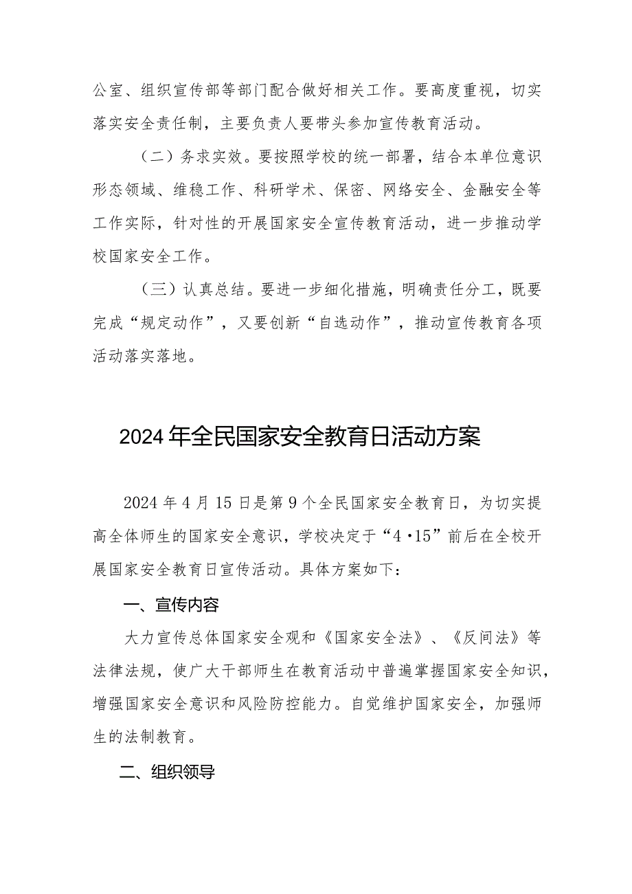 小学开展2024年全民国家安全教育日活动方案(六篇).docx_第3页
