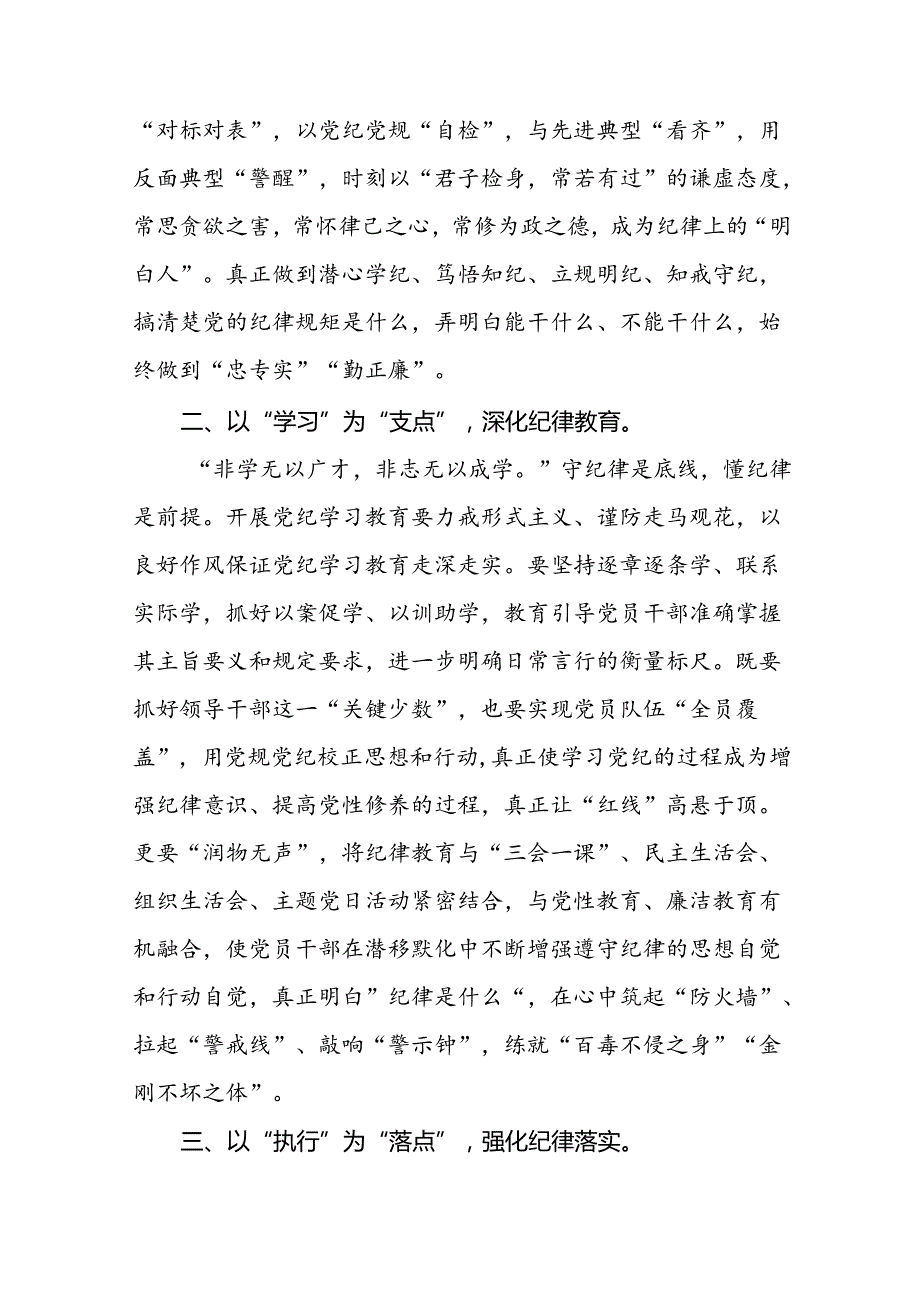 2024新版中国共产党纪律处分条例心得体会最新模板十四篇.docx_第2页
