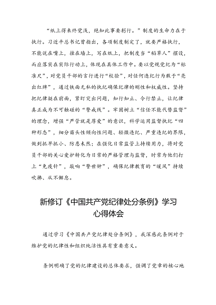 2024新版中国共产党纪律处分条例心得体会最新模板十四篇.docx_第3页