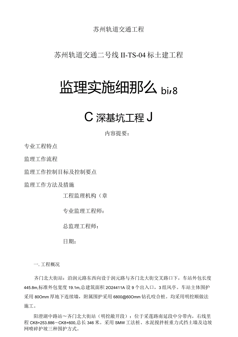 深基坑监理细则(1).docx_第1页