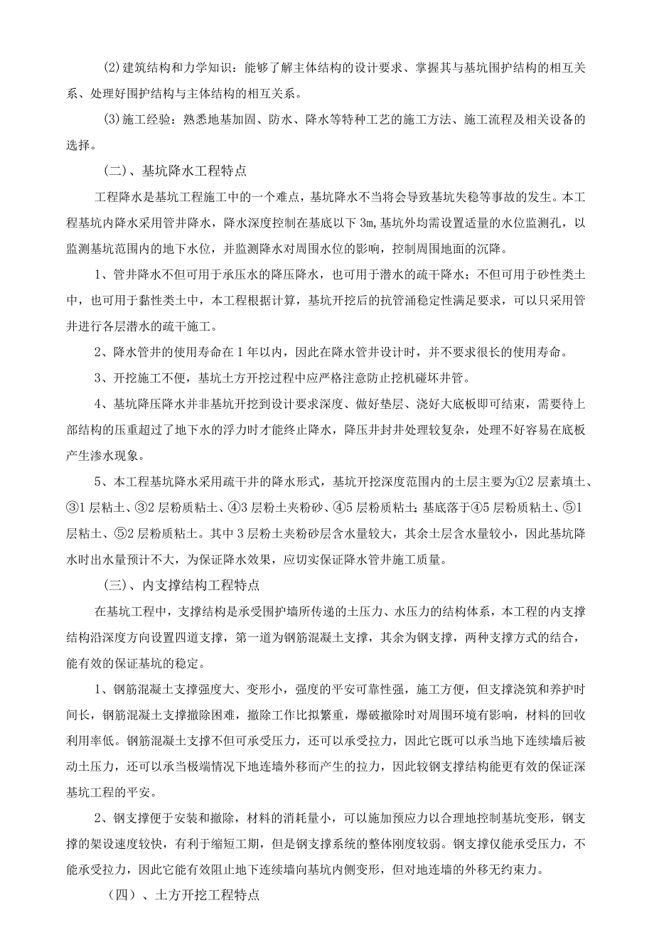 深基坑监理细则(1).docx_第3页