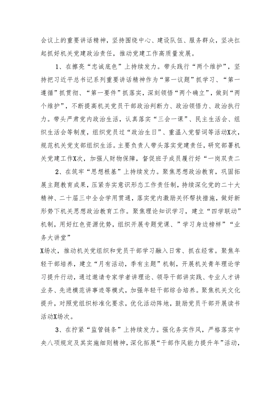 2024年党建工作情况总结及2025年工作计划（六篇）.docx_第2页