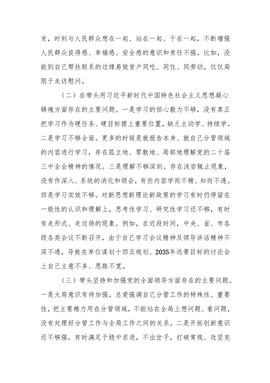 2024民主生活会个人对照检查发言材料（带头深刻领悟“两个确立”的决定性意义增强“四个意识”、坚定“四个自信”、做到“两个维护”等方面）.docx_第2页