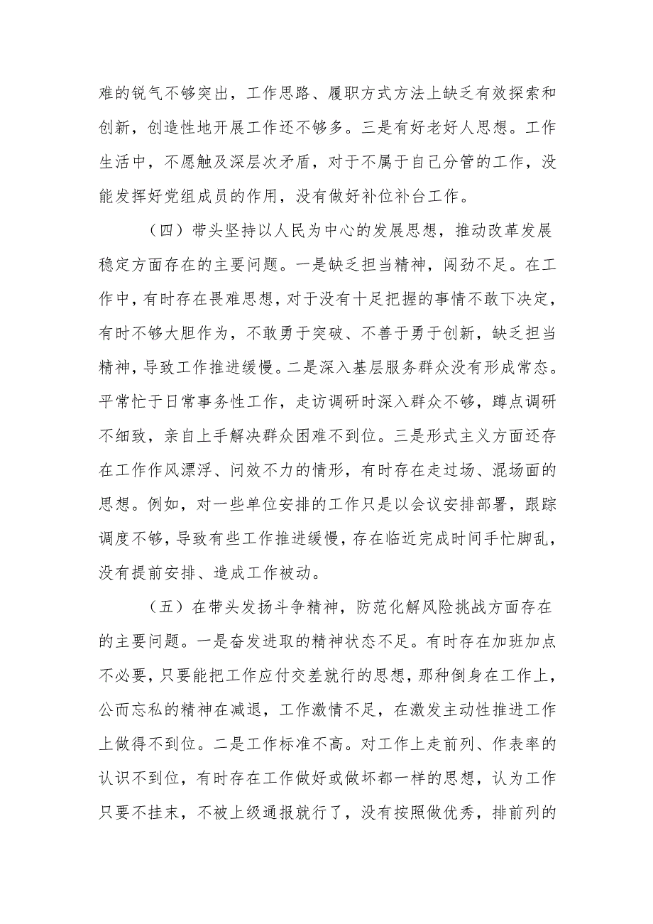 2024民主生活会个人对照检查发言材料（带头深刻领悟“两个确立”的决定性意义增强“四个意识”、坚定“四个自信”、做到“两个维护”等方面）.docx_第3页