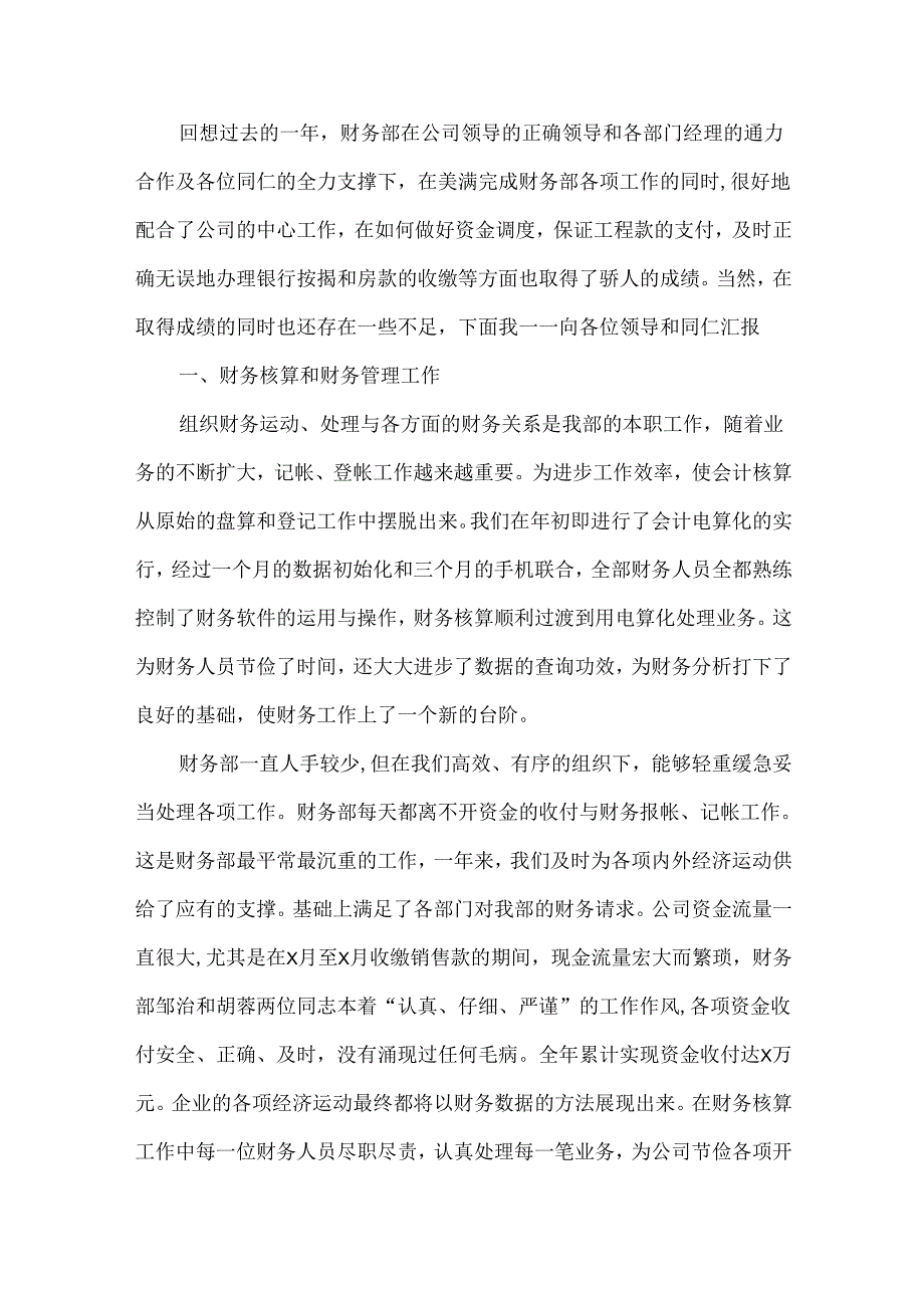 银行理财经理个人工作总结范文两篇.docx_第3页