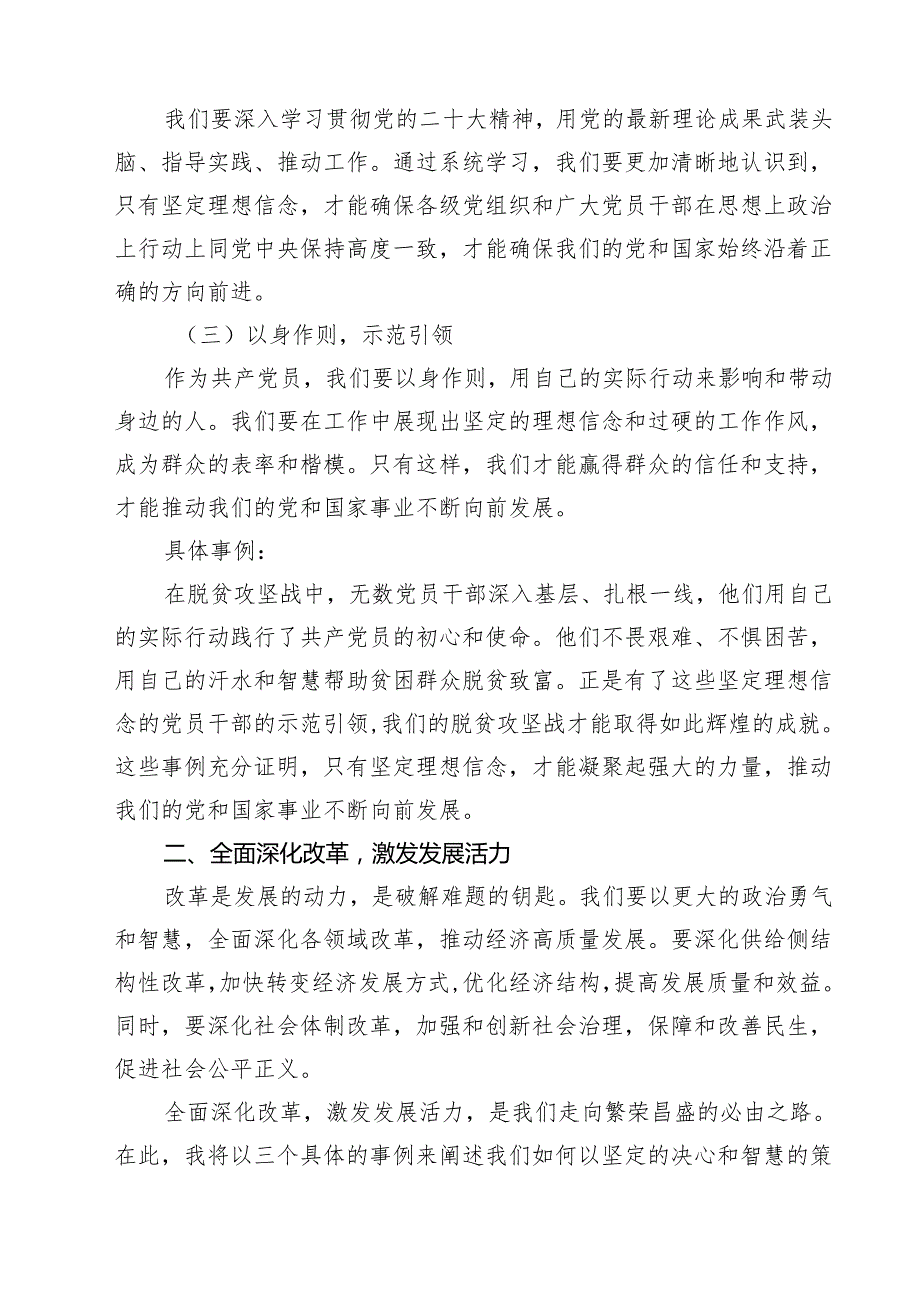 市委书记在党的二十三中全会研讨班上的交流发言9篇（精选版）.docx_第3页