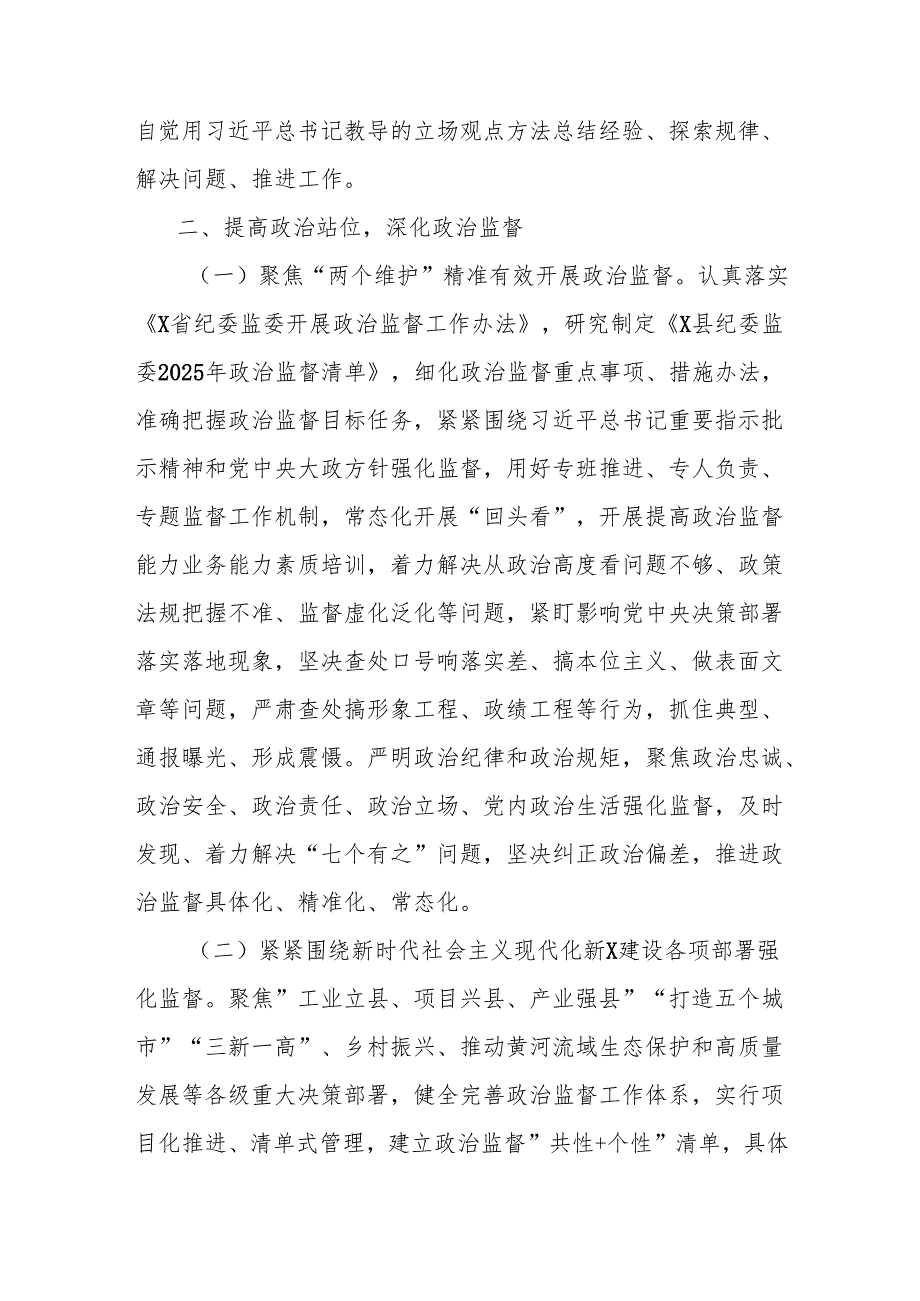 县纪委监委2025年纪检监察工作计划.docx_第2页